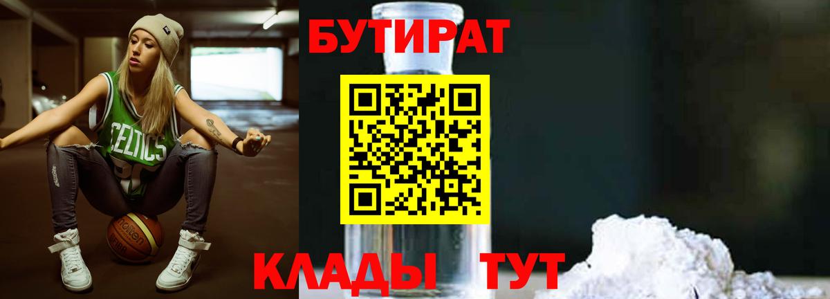Бутират  Вход с VPN  Мирный  БУТИРАТ жидкий экстази 