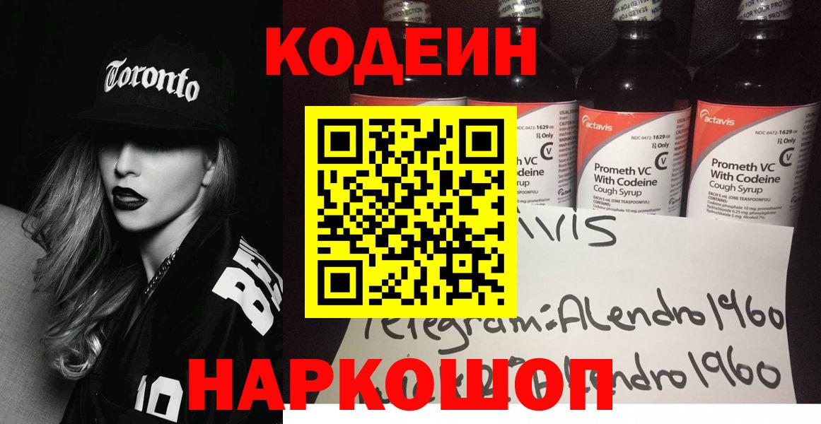Кодеин напиток Lean (лин) Мирный