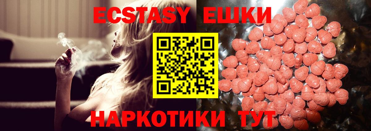 ЭКСТАЗИ  Ecstasy VHQ  ОМГ ОМГ сайт  Мирный  Экстази ешки  Вход с VPN 