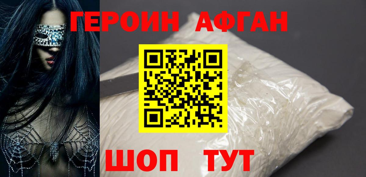 Мирный  Героин Афган  Вход с VPN 
