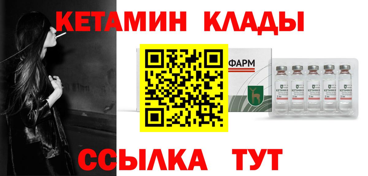 Кетамин ketamine  Вход с VPN  Мирный  Кетамин VHQ 