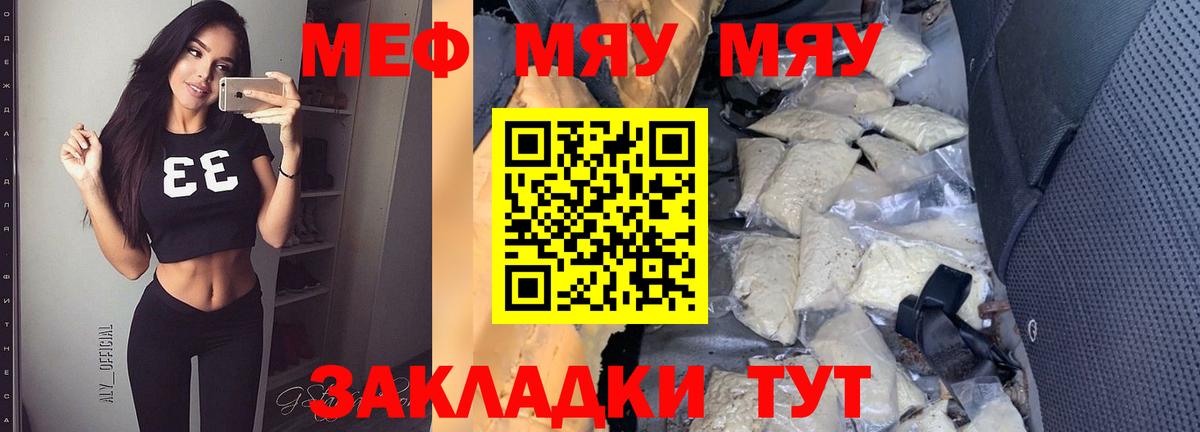 Мефедрон  МЯУ-МЯУ VHQ  Вход с VPN  Мирный 