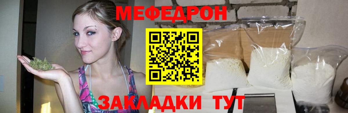 Мефедрон кристаллы Мирный