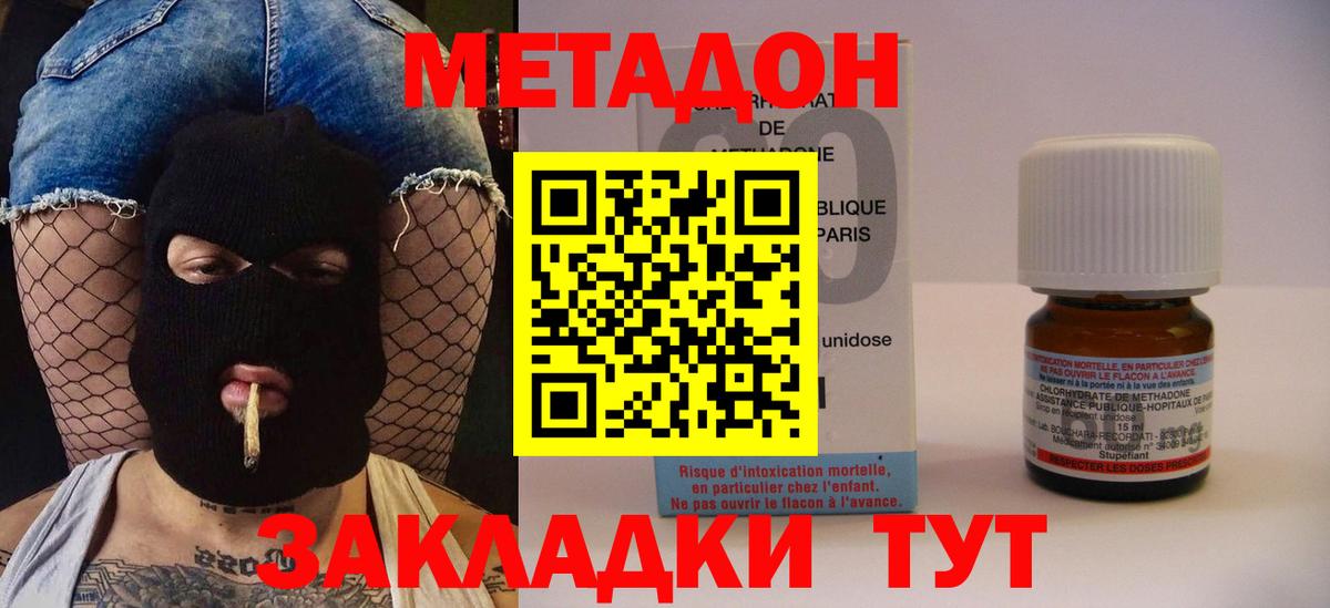 Метадон VHQ Мирный