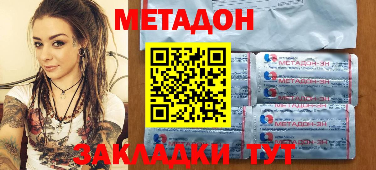 МЕТАДОН мёд  Вход с VPN  Мирный 