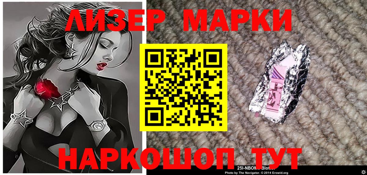 Марки N-bome 1,8мг Мирный